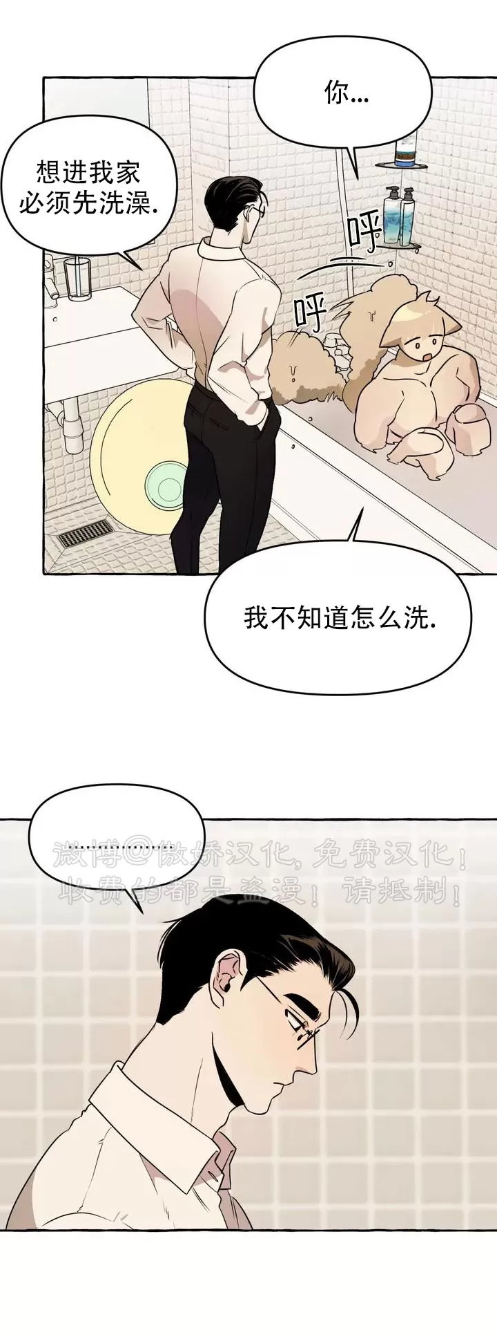 《三三的家/三三之家》漫画最新章节第01话免费下拉式在线观看章节第【20】张图片