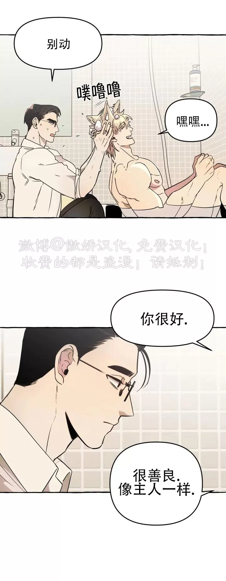 《三三的家/三三之家》漫画最新章节第01话免费下拉式在线观看章节第【21】张图片