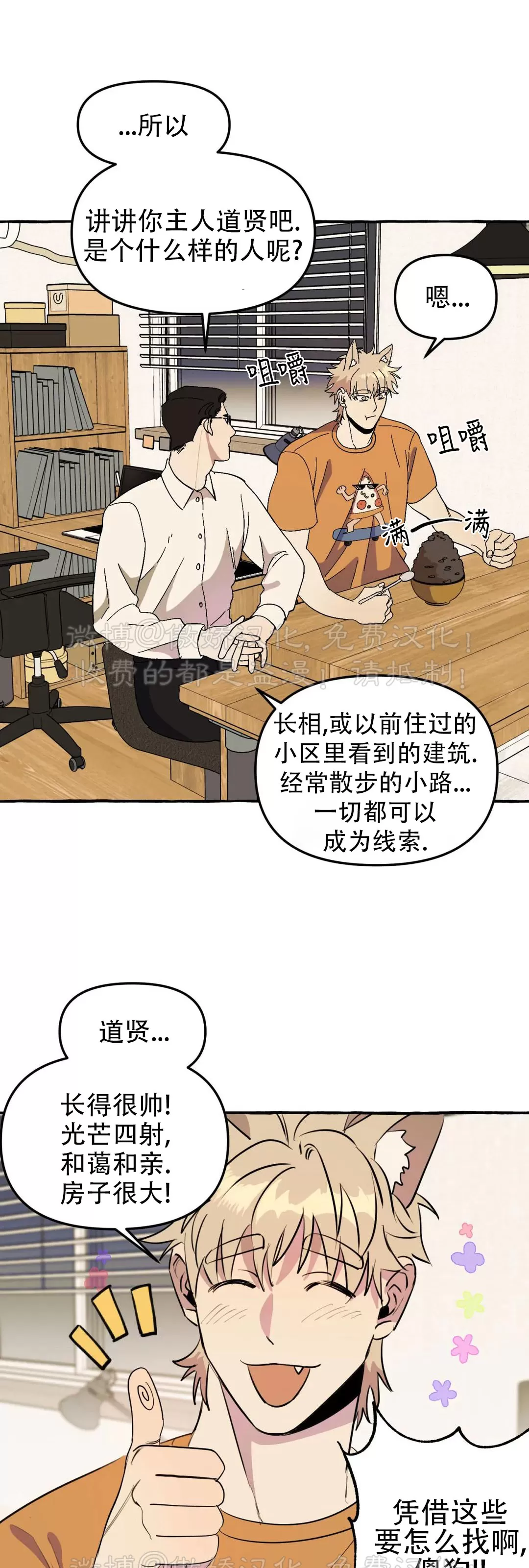 《三三的家/三三之家》漫画最新章节第02话免费下拉式在线观看章节第【16】张图片