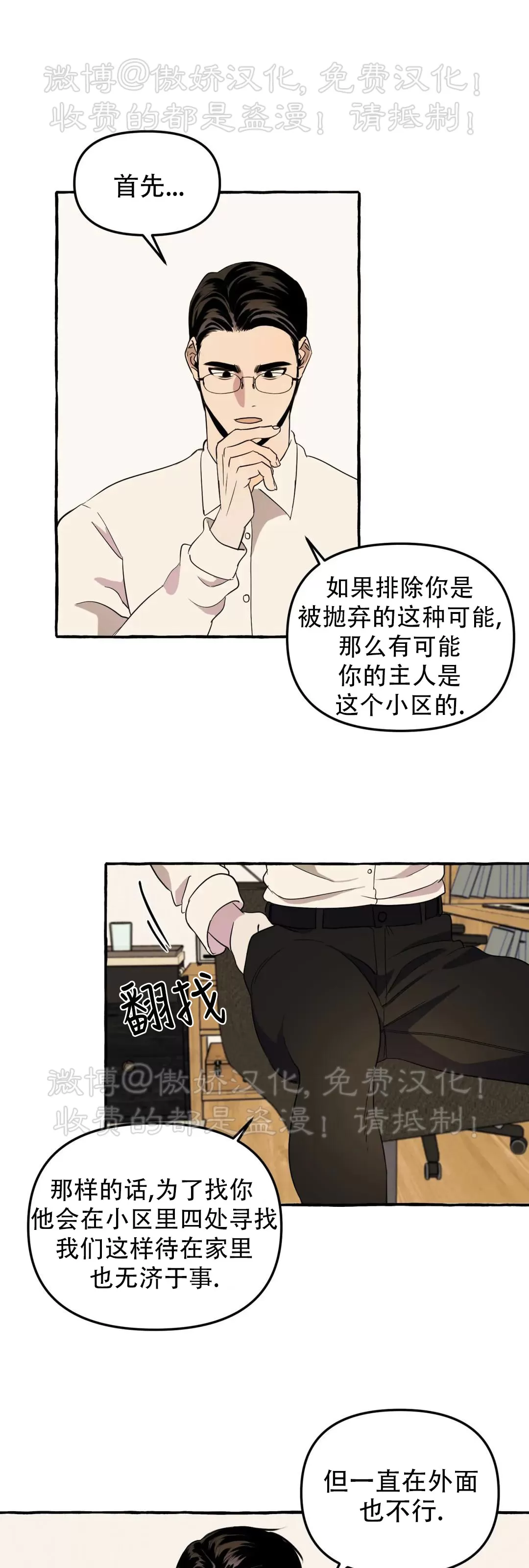 《三三的家/三三之家》漫画最新章节第02话免费下拉式在线观看章节第【18】张图片