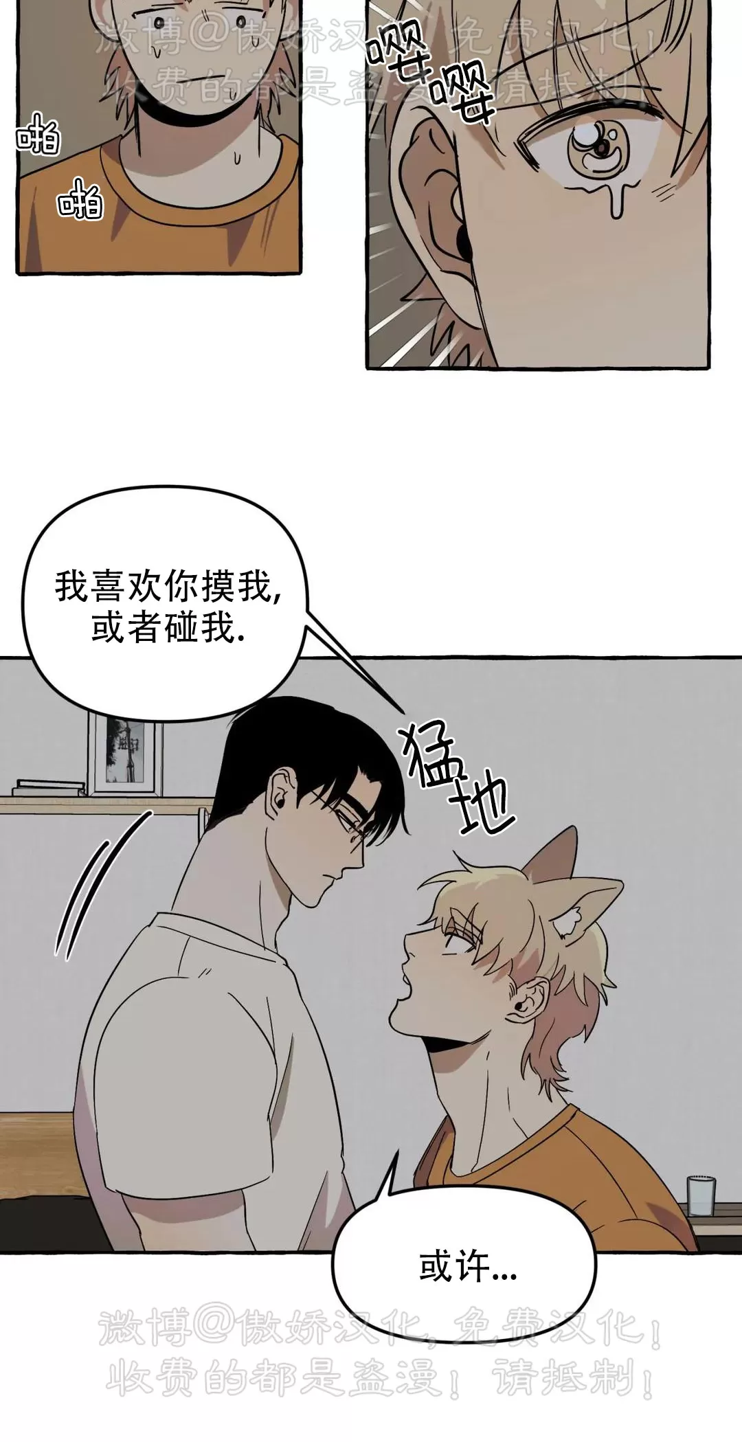 《三三的家/三三之家》漫画最新章节第02话免费下拉式在线观看章节第【35】张图片