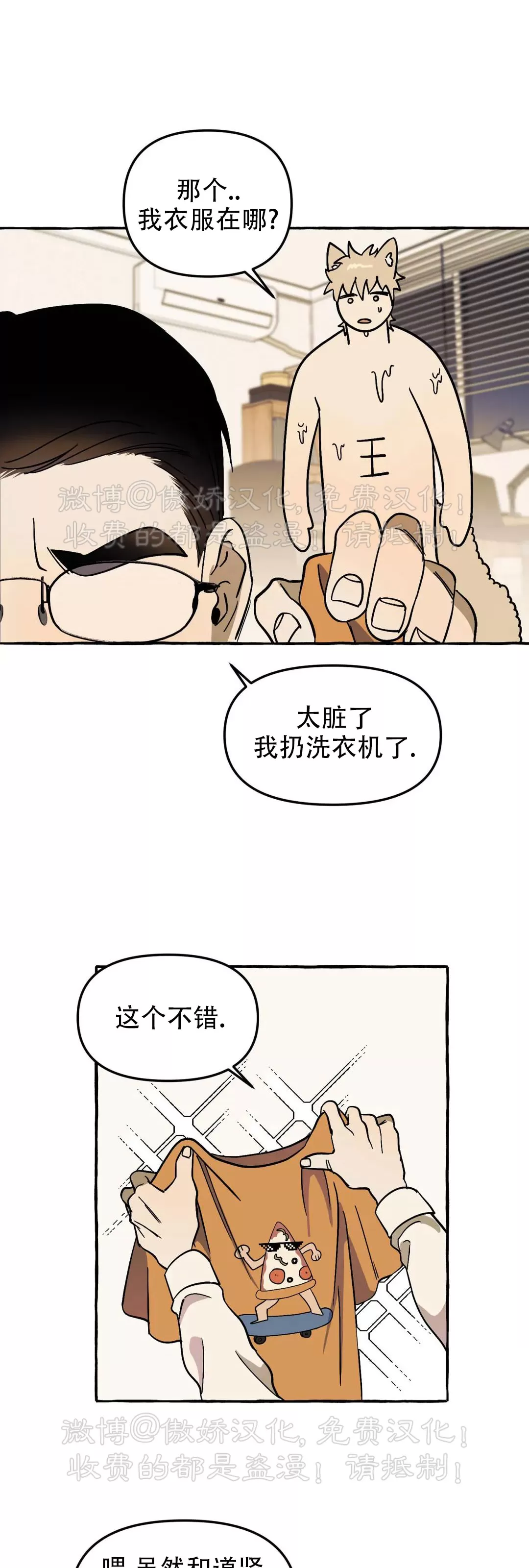 《三三的家/三三之家》漫画最新章节第02话免费下拉式在线观看章节第【11】张图片