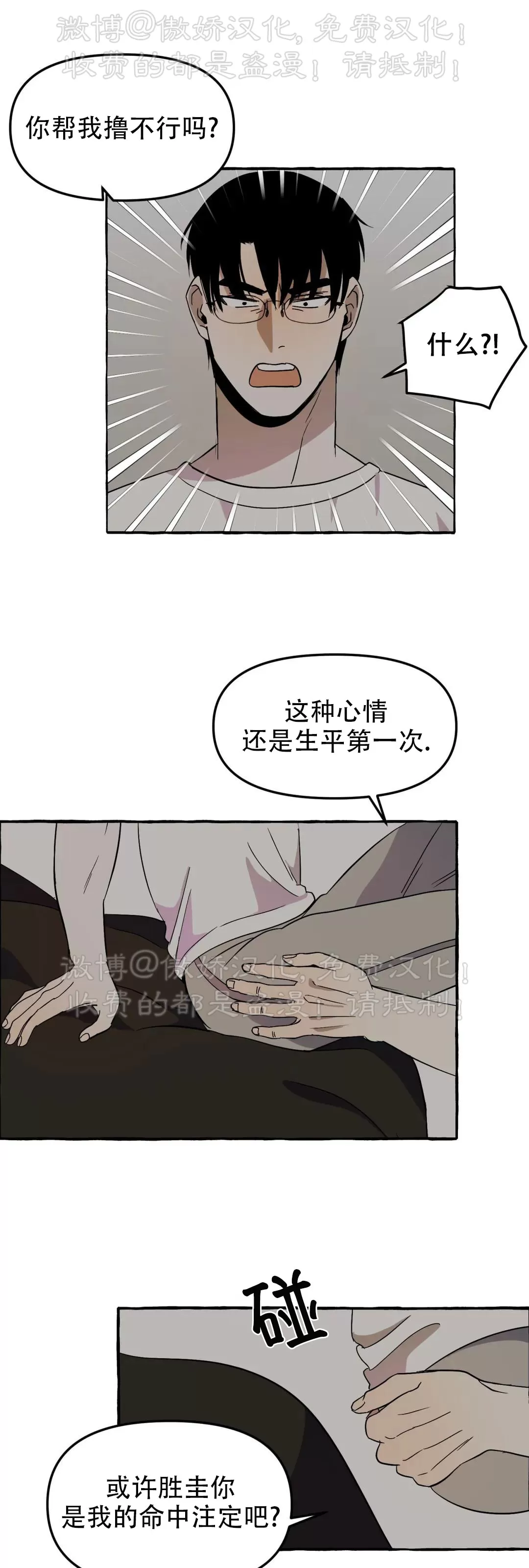 《三三的家/三三之家》漫画最新章节第02话免费下拉式在线观看章节第【36】张图片