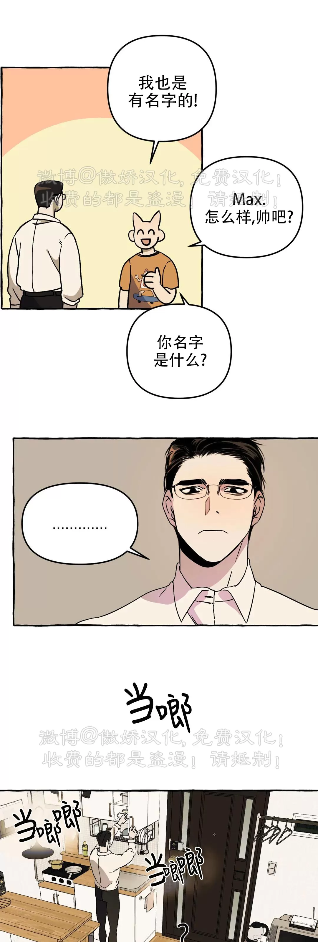 《三三的家/三三之家》漫画最新章节第02话免费下拉式在线观看章节第【13】张图片