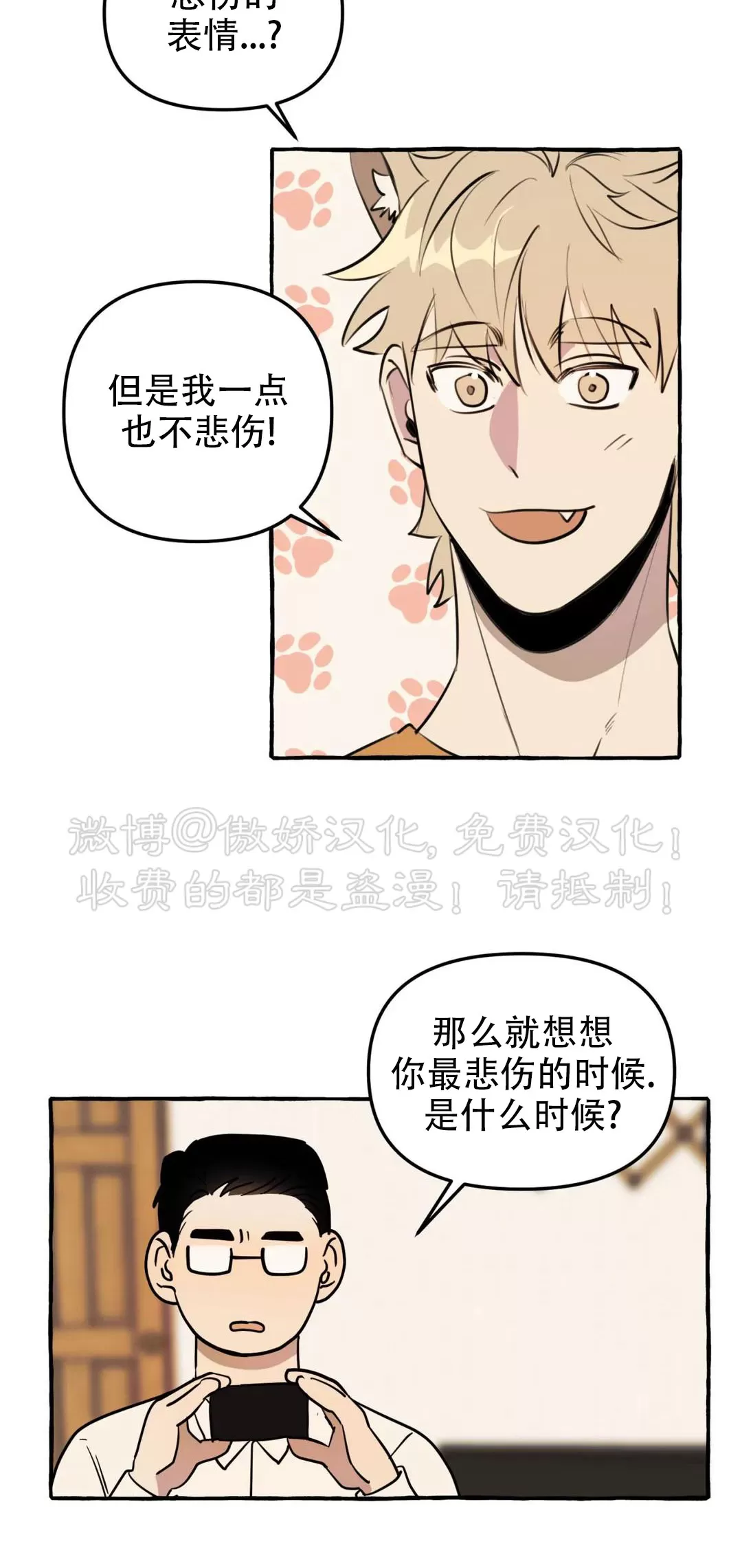 《三三的家/三三之家》漫画最新章节第02话免费下拉式在线观看章节第【20】张图片