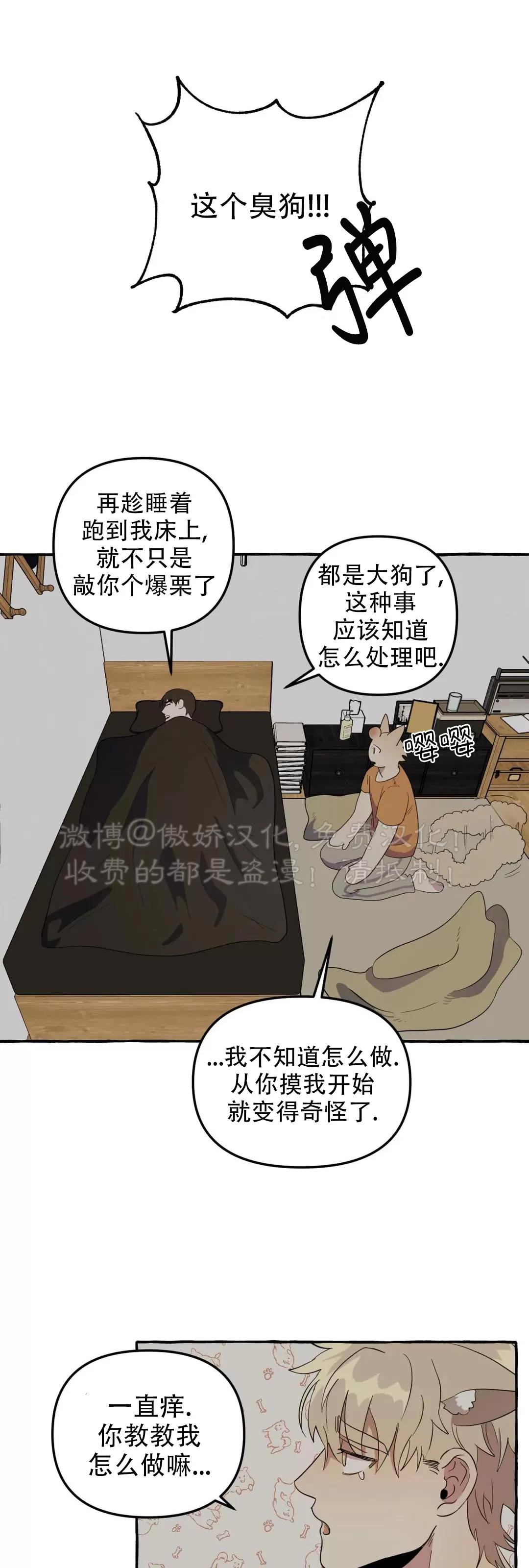 《三三的家/三三之家》漫画最新章节第02话免费下拉式在线观看章节第【30】张图片