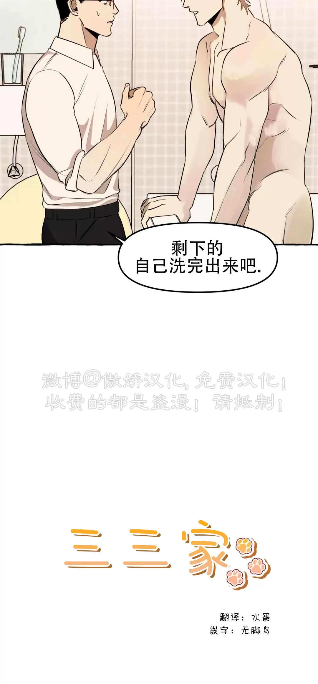 《三三的家/三三之家》漫画最新章节第02话免费下拉式在线观看章节第【10】张图片