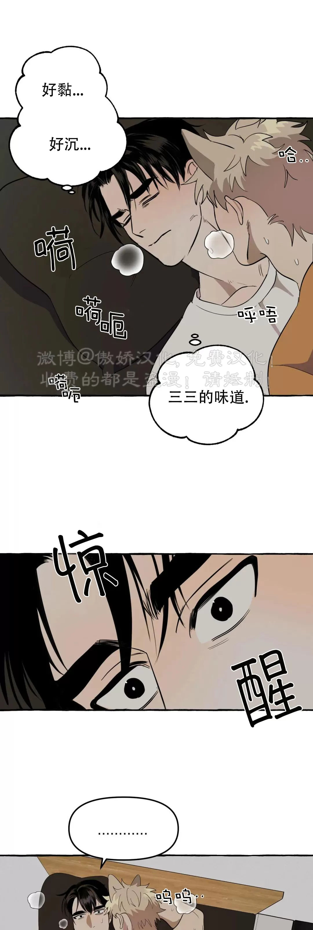 《三三的家/三三之家》漫画最新章节第02话免费下拉式在线观看章节第【28】张图片