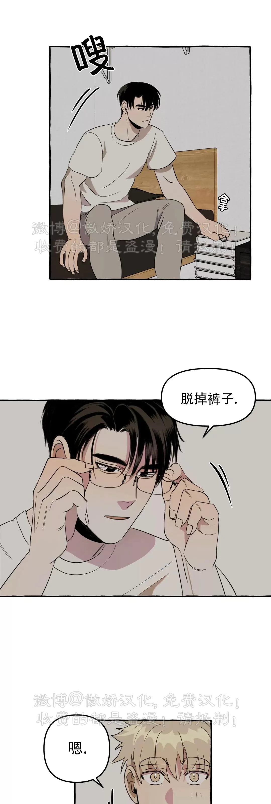 《三三的家/三三之家》漫画最新章节第02话免费下拉式在线观看章节第【32】张图片