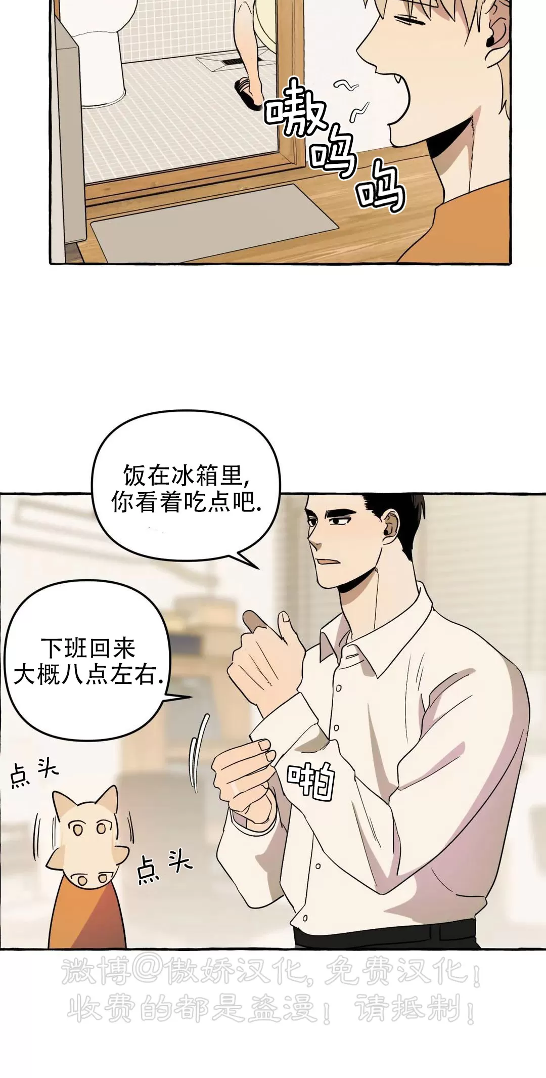 《三三的家/三三之家》漫画最新章节第03话免费下拉式在线观看章节第【14】张图片