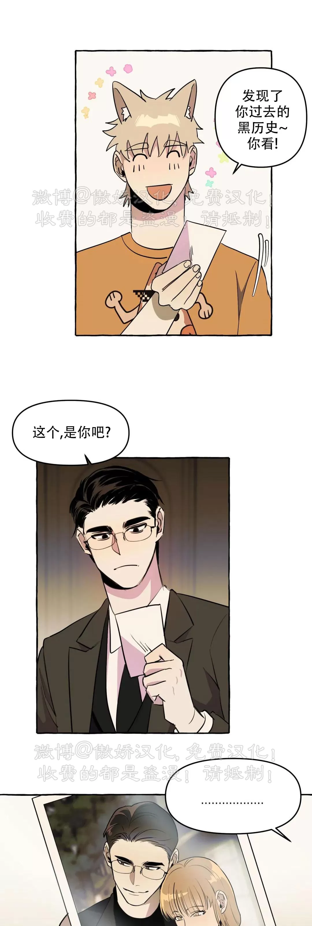 《三三的家/三三之家》漫画最新章节第03话免费下拉式在线观看章节第【39】张图片