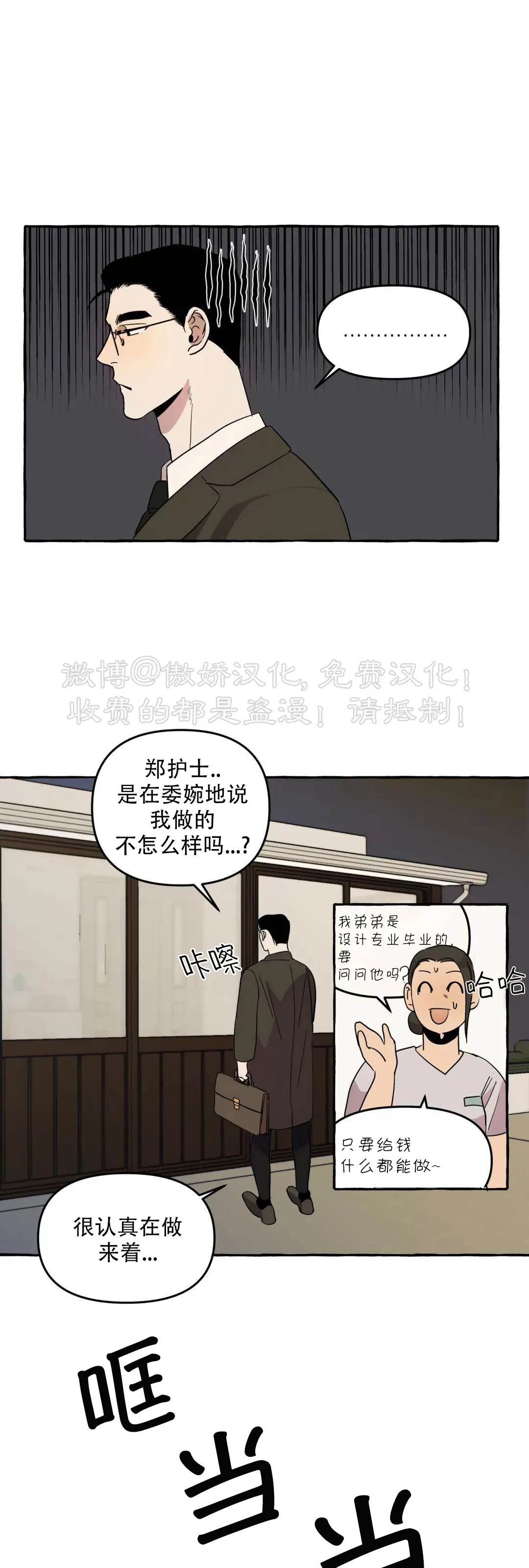 《三三的家/三三之家》漫画最新章节第03话免费下拉式在线观看章节第【29】张图片