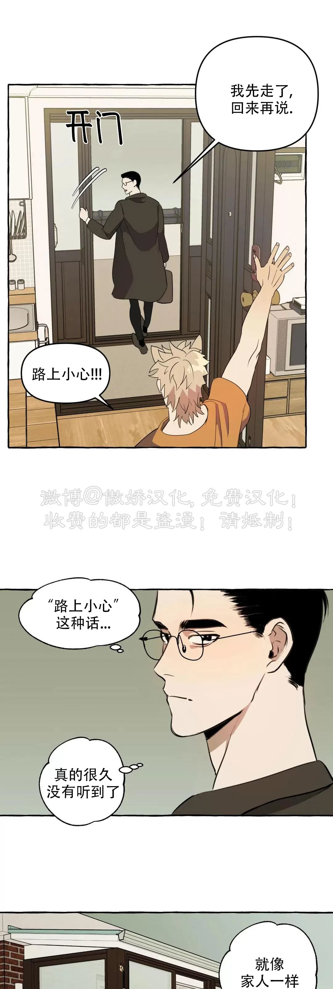 《三三的家/三三之家》漫画最新章节第03话免费下拉式在线观看章节第【21】张图片