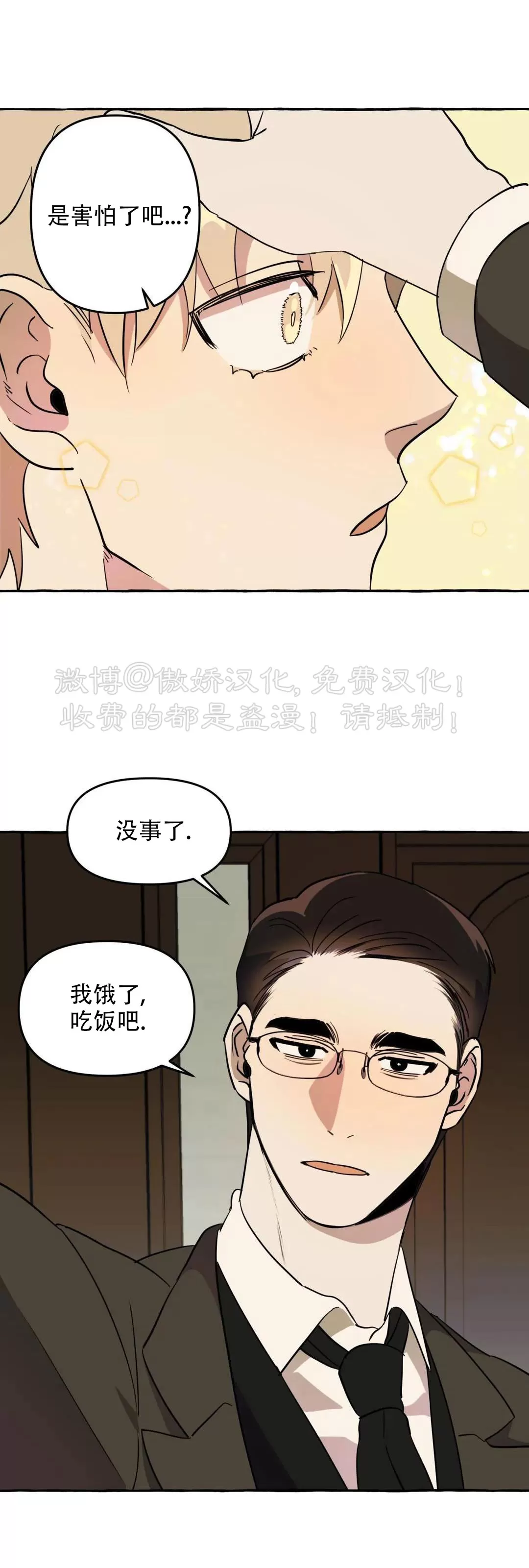 《三三的家/三三之家》漫画最新章节第03话免费下拉式在线观看章节第【35】张图片