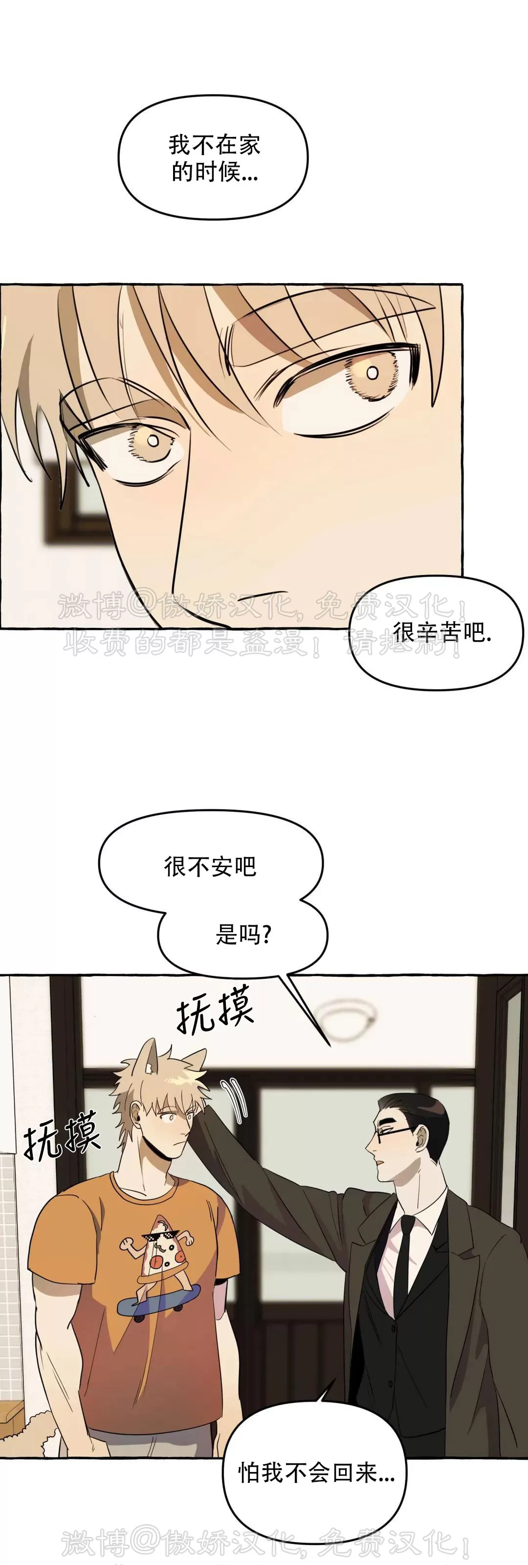 《三三的家/三三之家》漫画最新章节第03话免费下拉式在线观看章节第【33】张图片