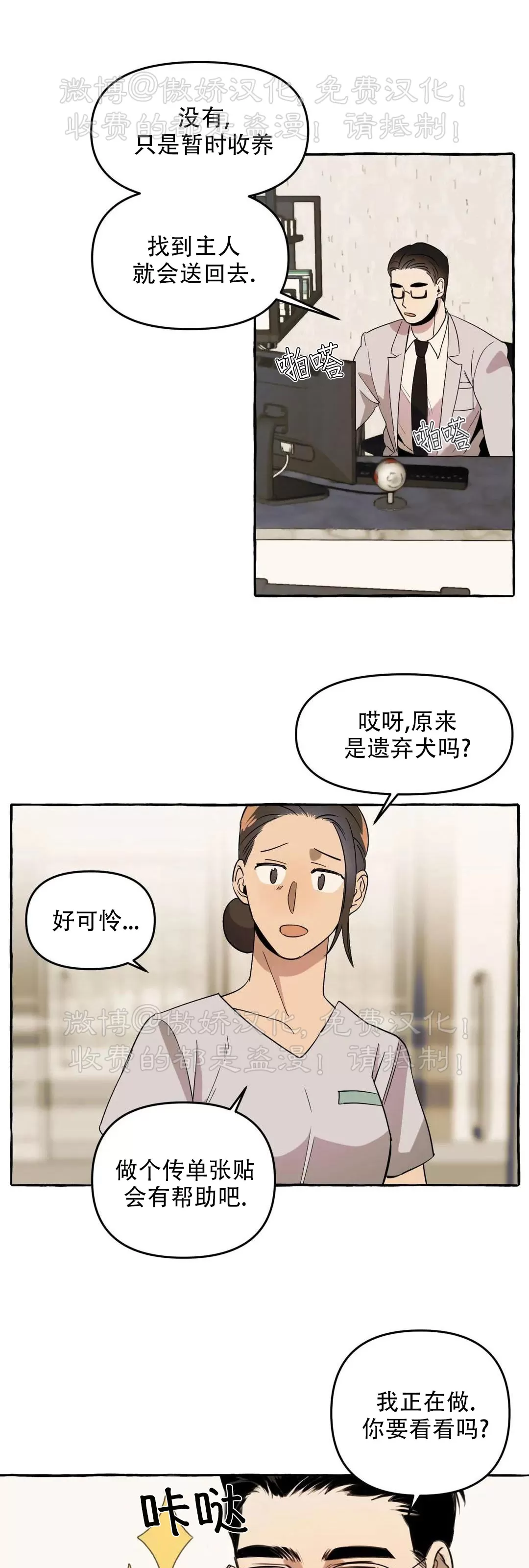 《三三的家/三三之家》漫画最新章节第03话免费下拉式在线观看章节第【25】张图片