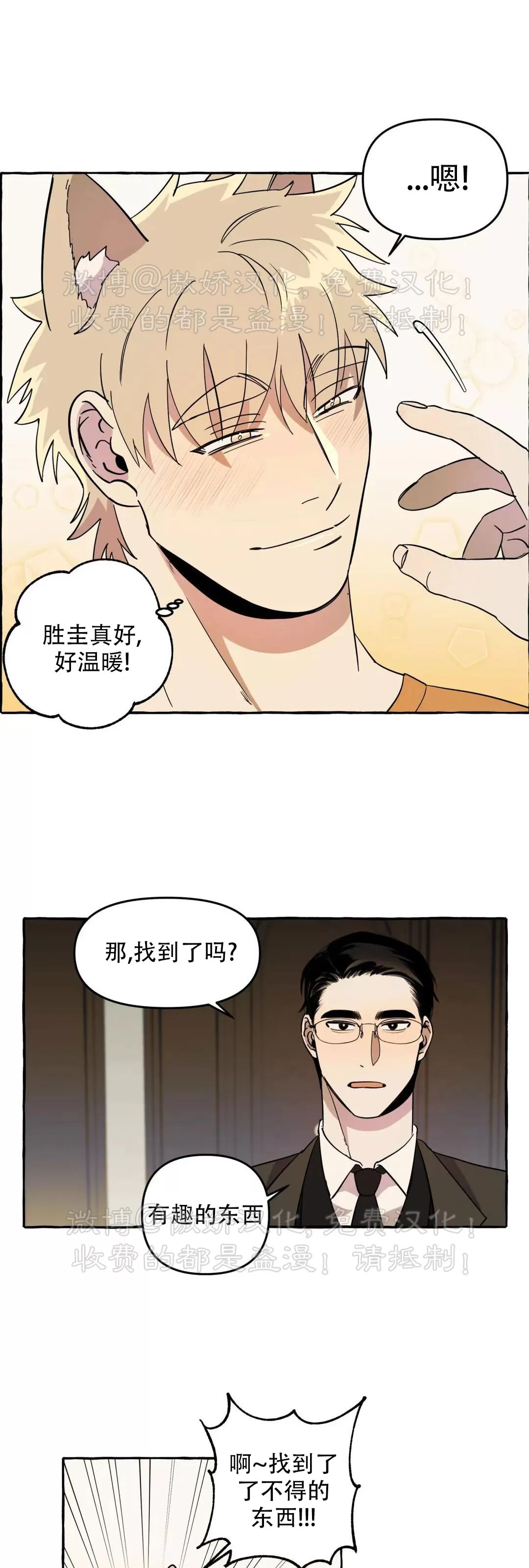 《三三的家/三三之家》漫画最新章节第03话免费下拉式在线观看章节第【37】张图片