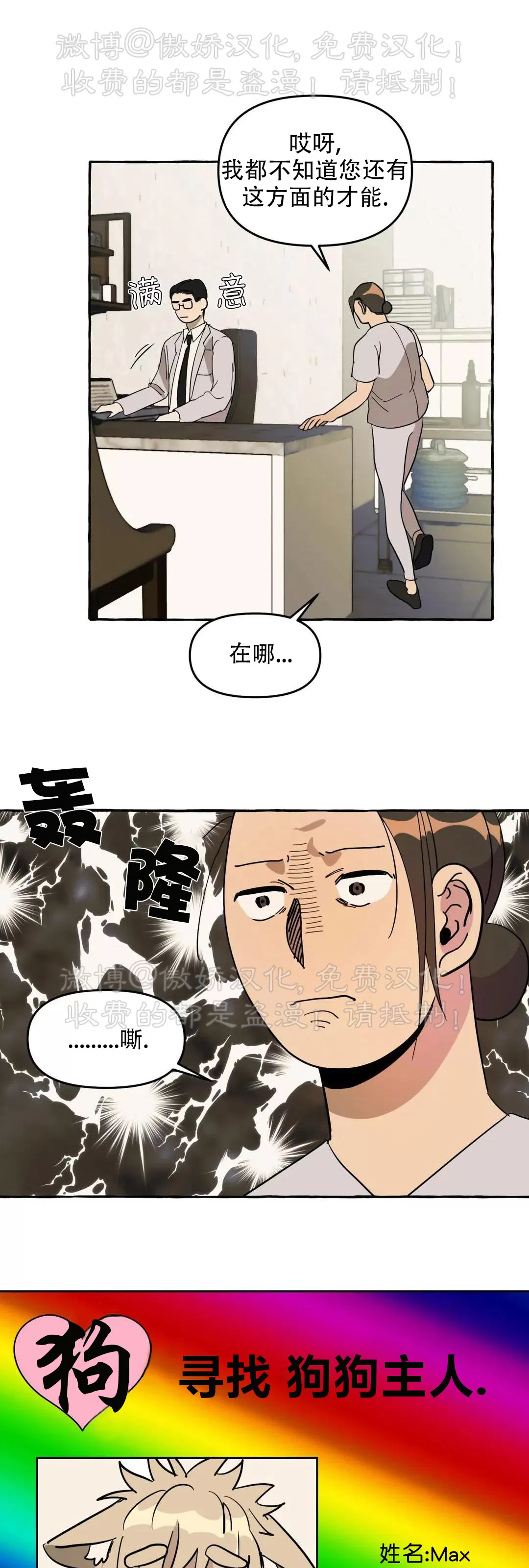 《三三的家/三三之家》漫画最新章节第03话免费下拉式在线观看章节第【27】张图片