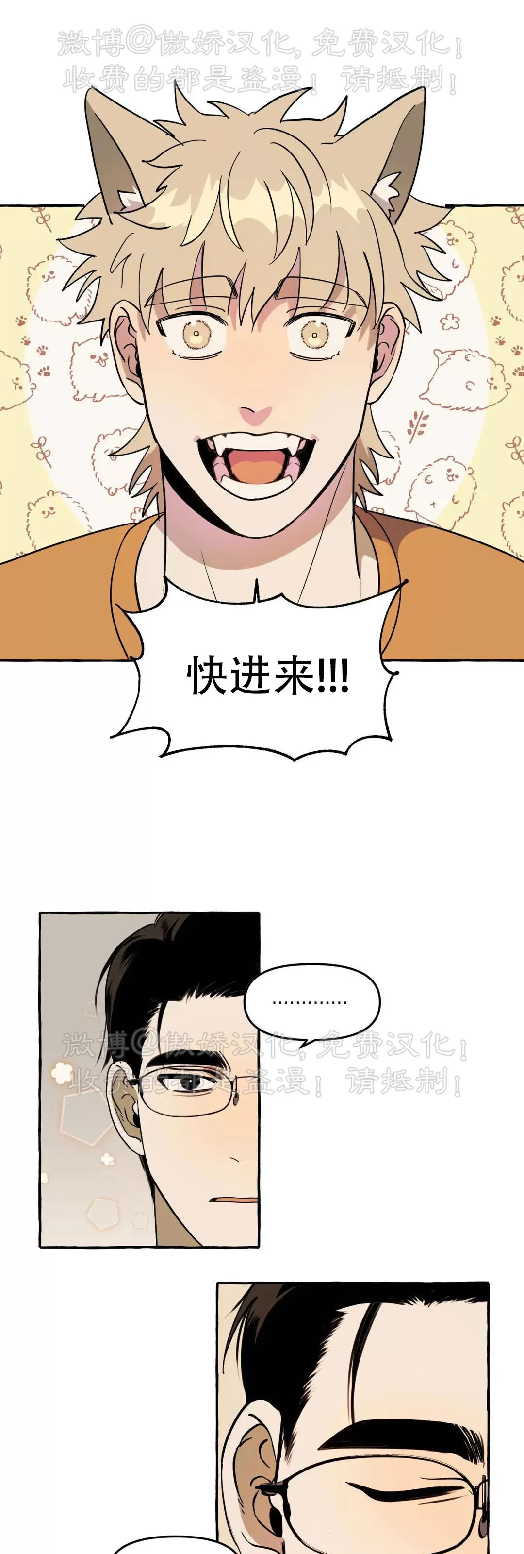 《三三的家/三三之家》漫画最新章节第03话免费下拉式在线观看章节第【30】张图片