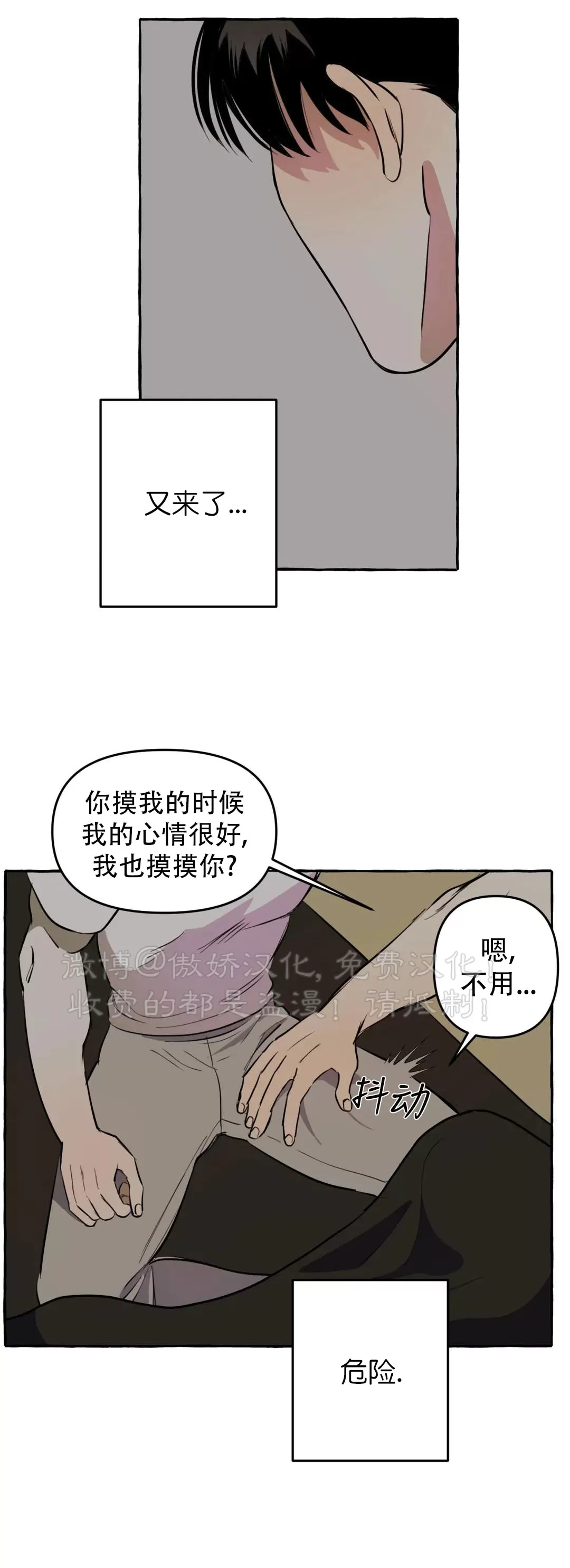 《三三的家/三三之家》漫画最新章节第04话免费下拉式在线观看章节第【37】张图片