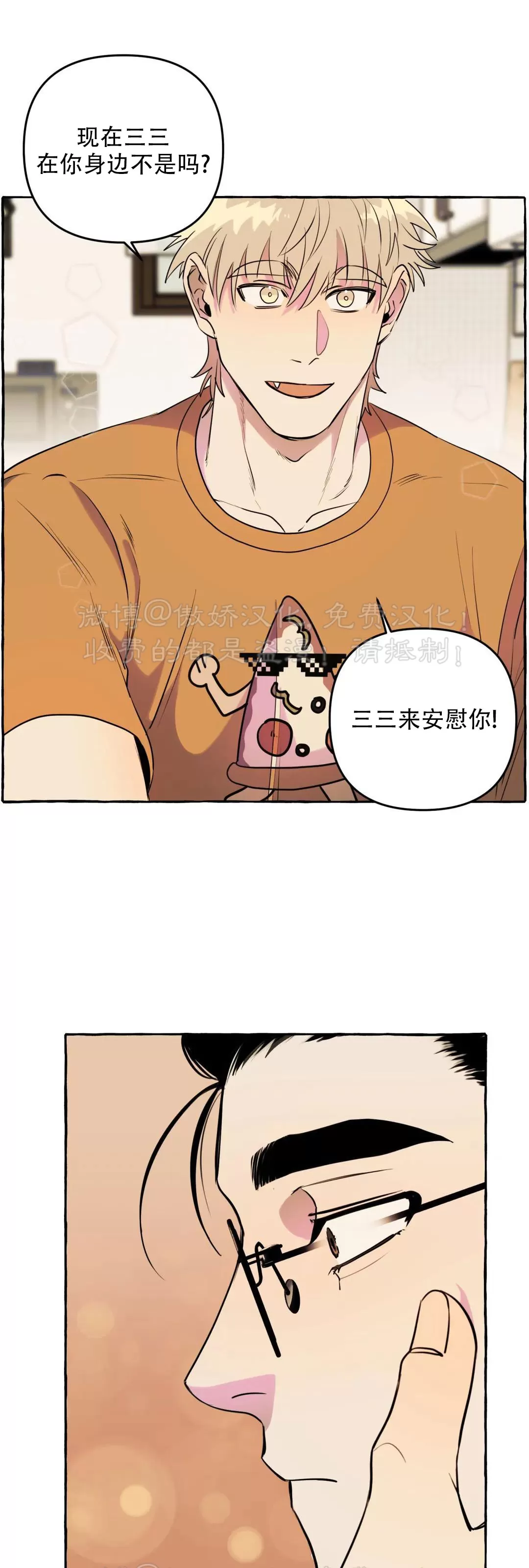 《三三的家/三三之家》漫画最新章节第04话免费下拉式在线观看章节第【12】张图片