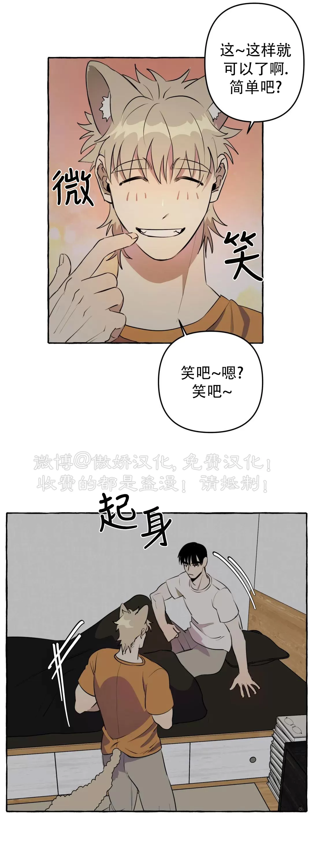 《三三的家/三三之家》漫画最新章节第04话免费下拉式在线观看章节第【34】张图片