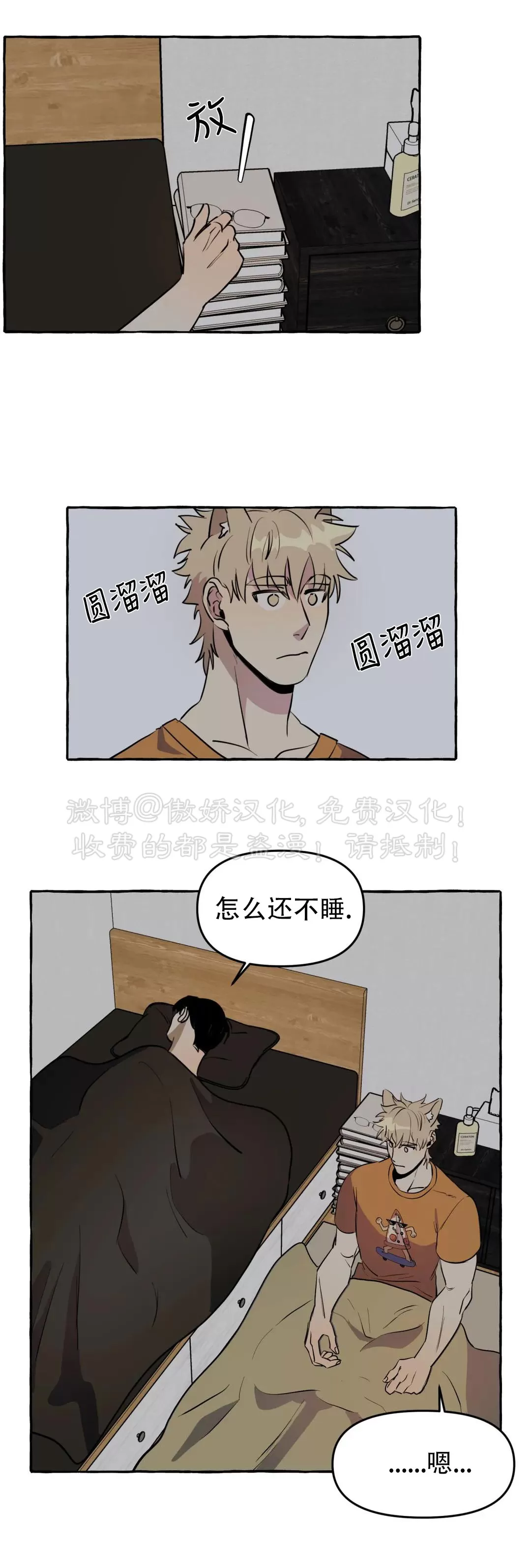 《三三的家/三三之家》漫画最新章节第04话免费下拉式在线观看章节第【28】张图片