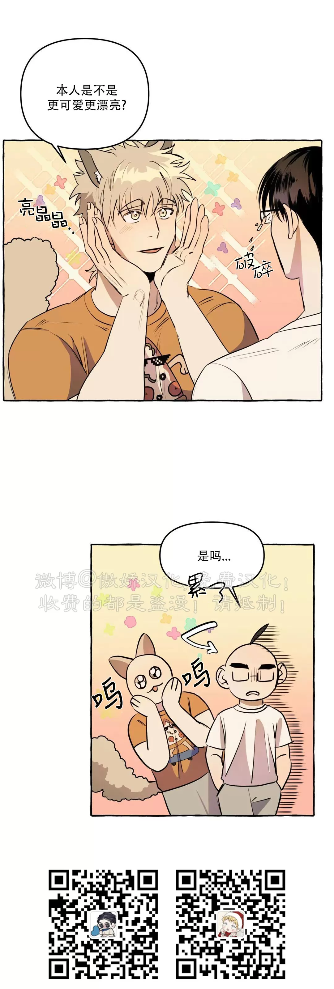 《三三的家/三三之家》漫画最新章节第04话免费下拉式在线观看章节第【25】张图片