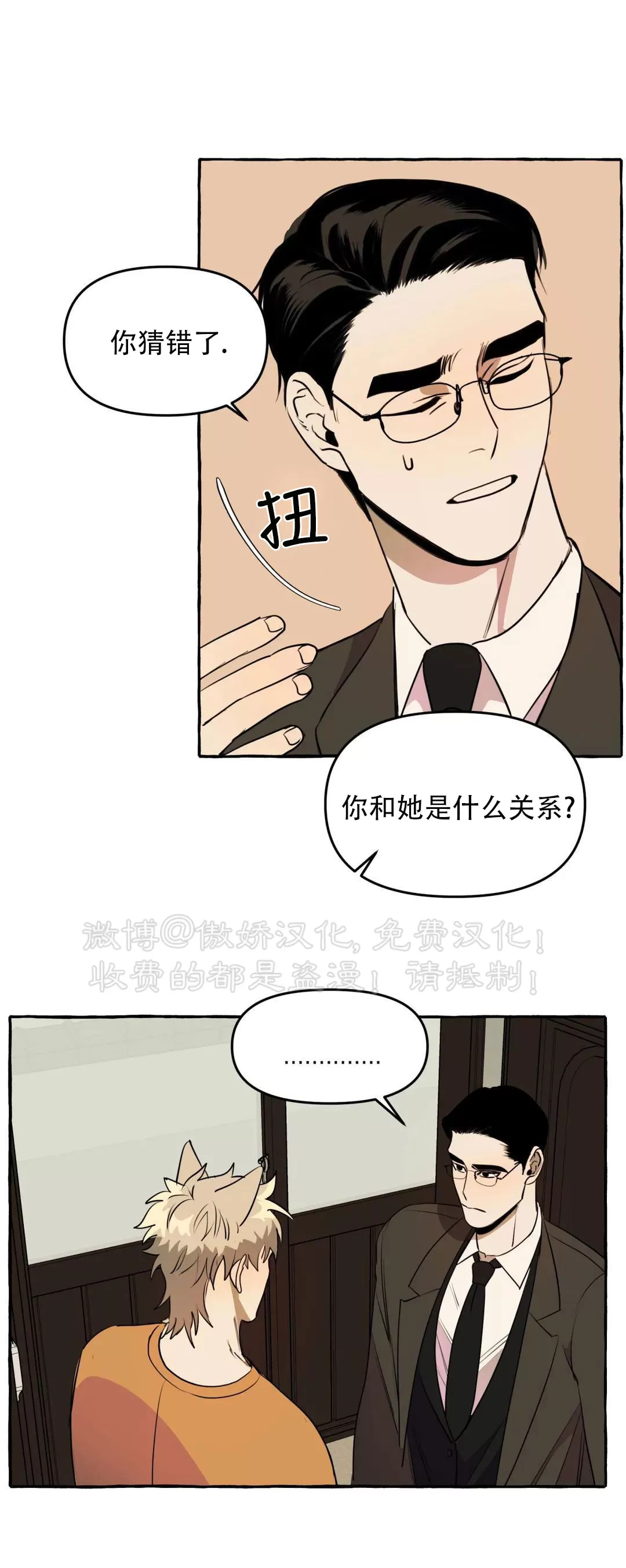 《三三的家/三三之家》漫画最新章节第04话免费下拉式在线观看章节第【14】张图片