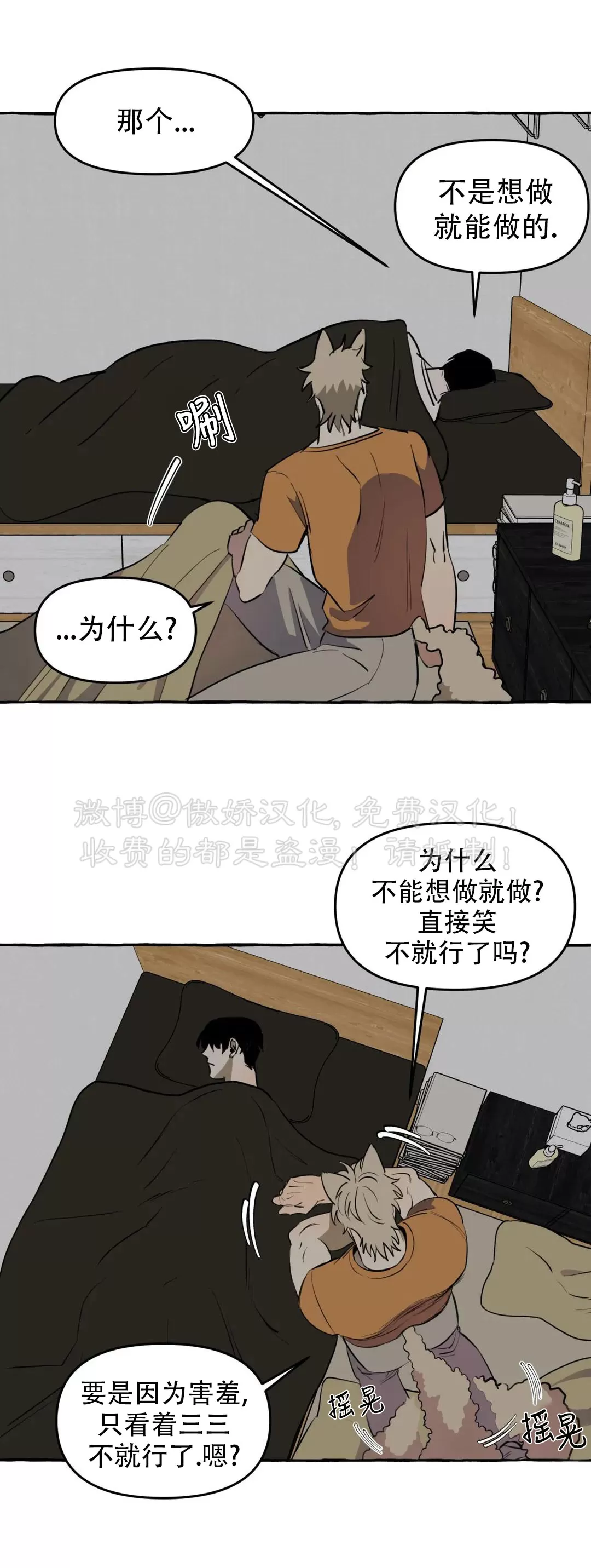 《三三的家/三三之家》漫画最新章节第04话免费下拉式在线观看章节第【32】张图片