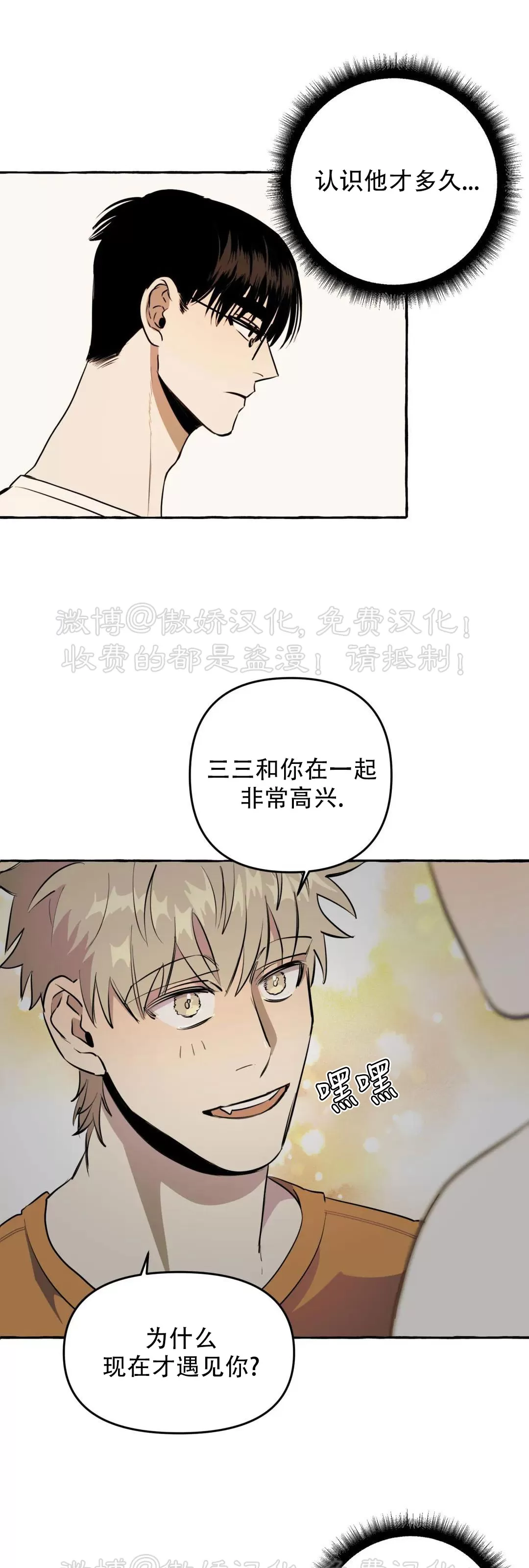 《三三的家/三三之家》漫画最新章节第05话免费下拉式在线观看章节第【28】张图片