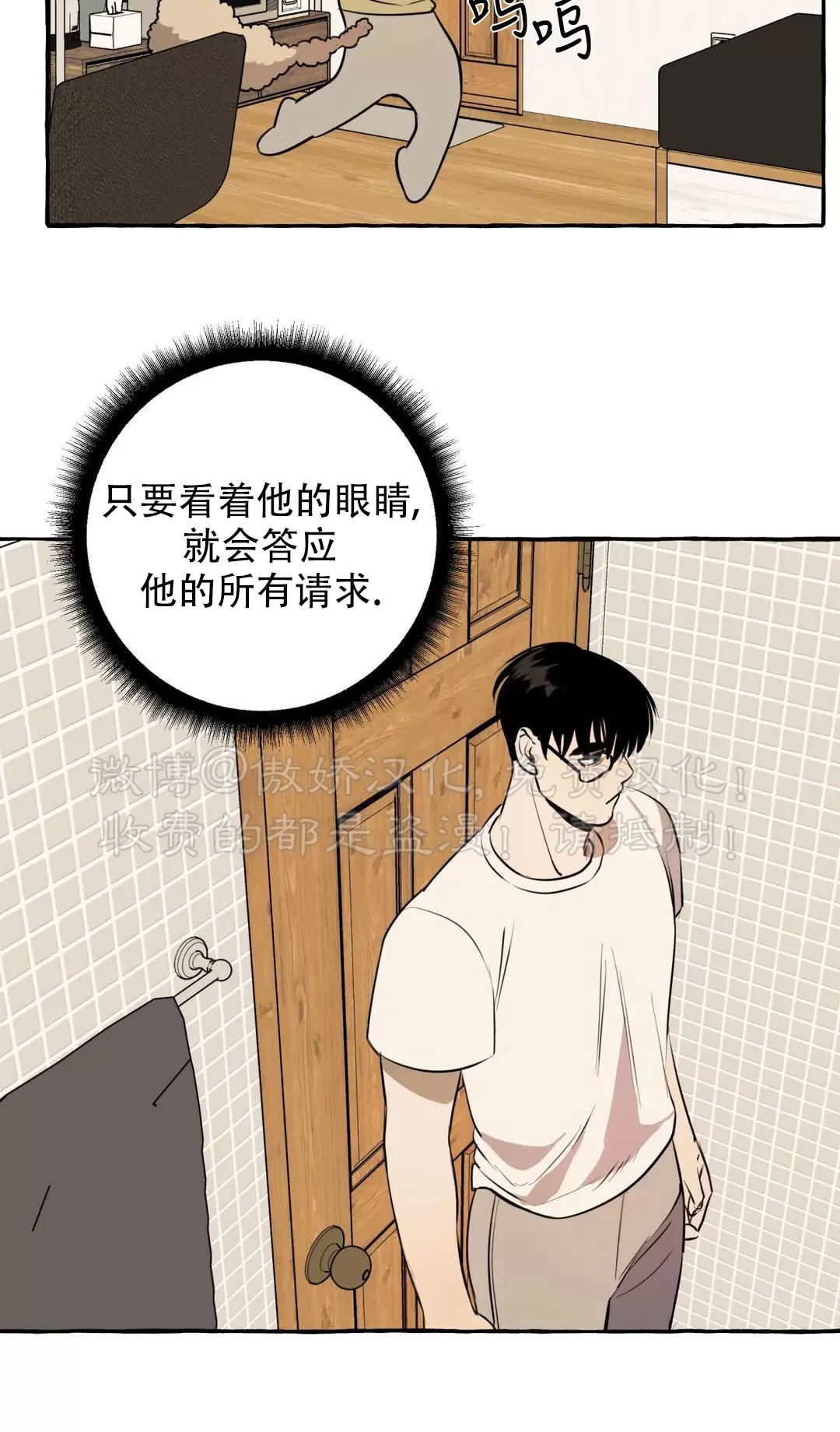 《三三的家/三三之家》漫画最新章节第05话免费下拉式在线观看章节第【27】张图片