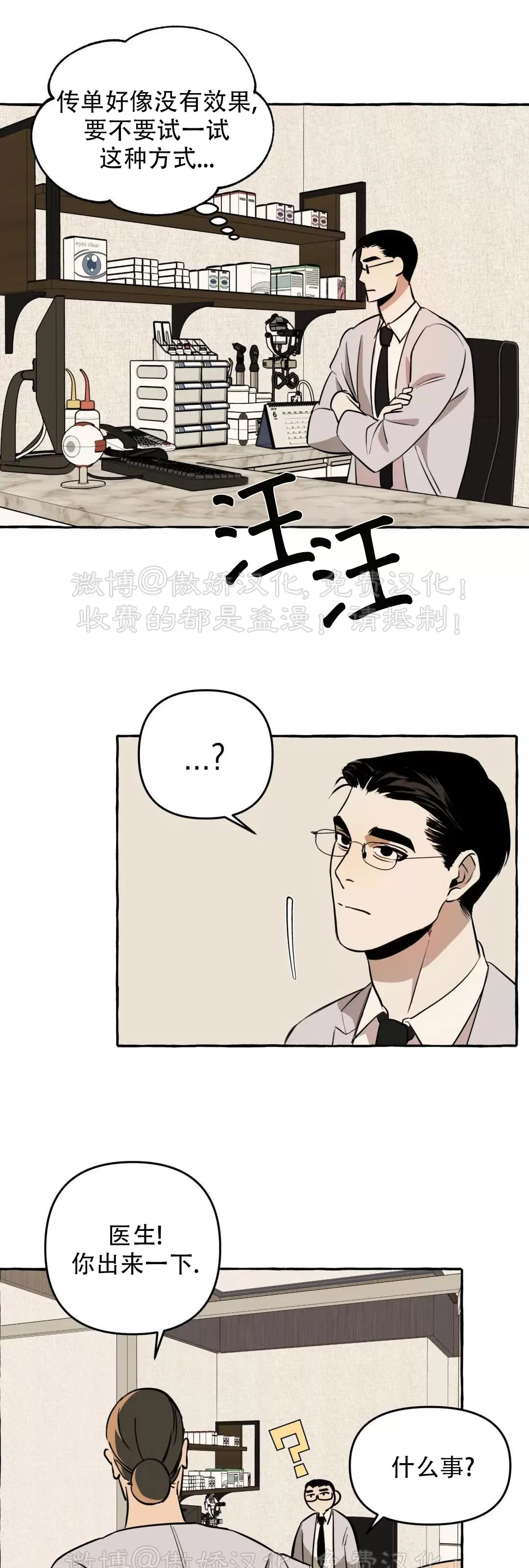 《三三的家/三三之家》漫画最新章节第05话免费下拉式在线观看章节第【36】张图片