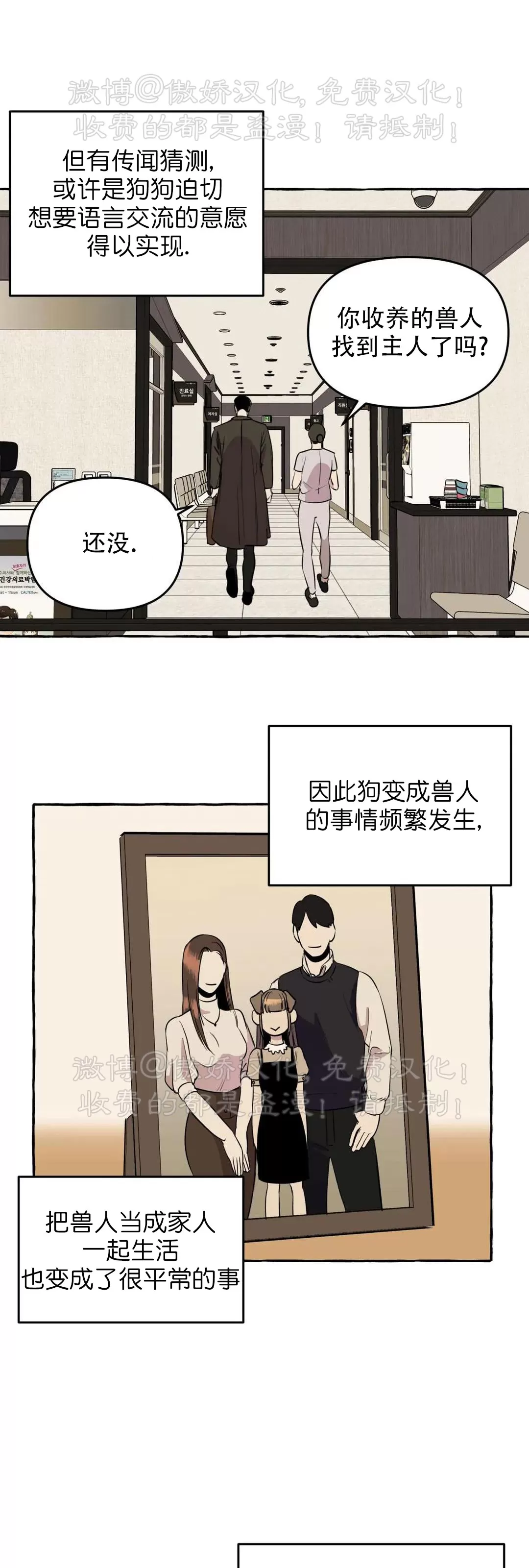 《三三的家/三三之家》漫画最新章节第05话免费下拉式在线观看章节第【32】张图片