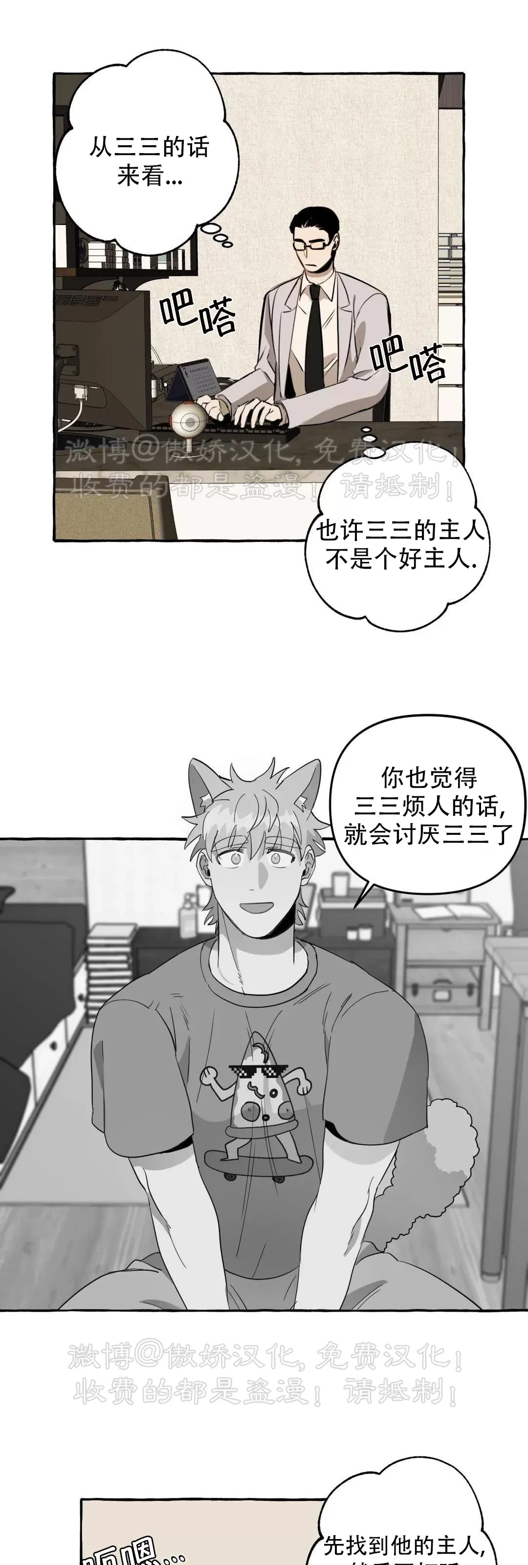 《三三的家/三三之家》漫画最新章节第05话免费下拉式在线观看章节第【34】张图片