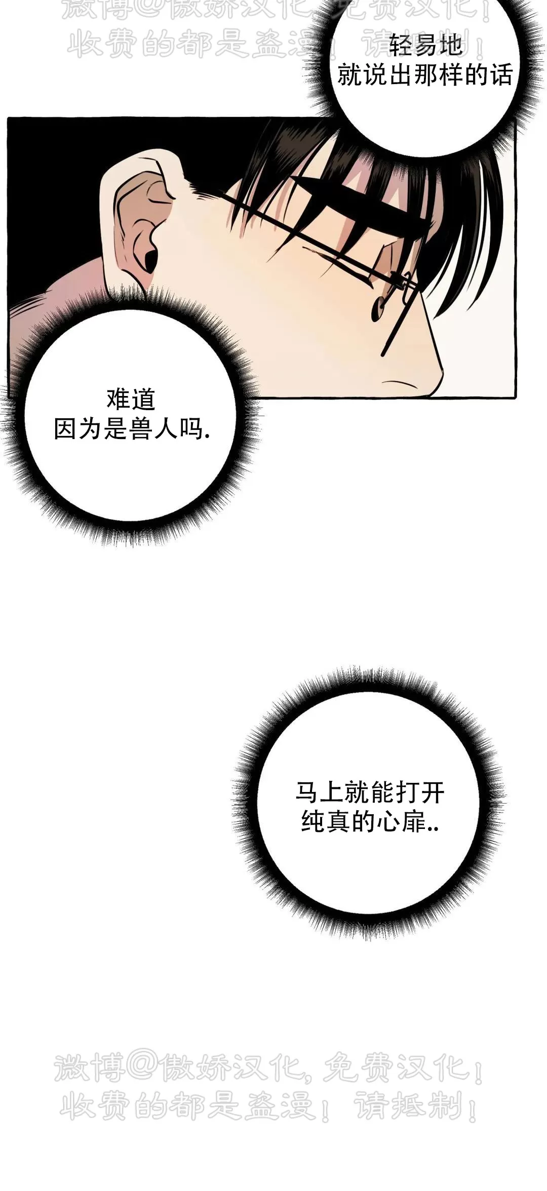 《三三的家/三三之家》漫画最新章节第05话免费下拉式在线观看章节第【29】张图片