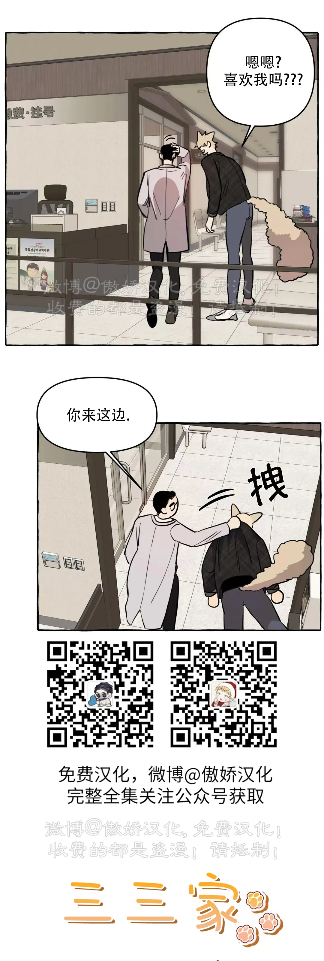 《三三的家/三三之家》漫画最新章节第06话免费下拉式在线观看章节第【9】张图片