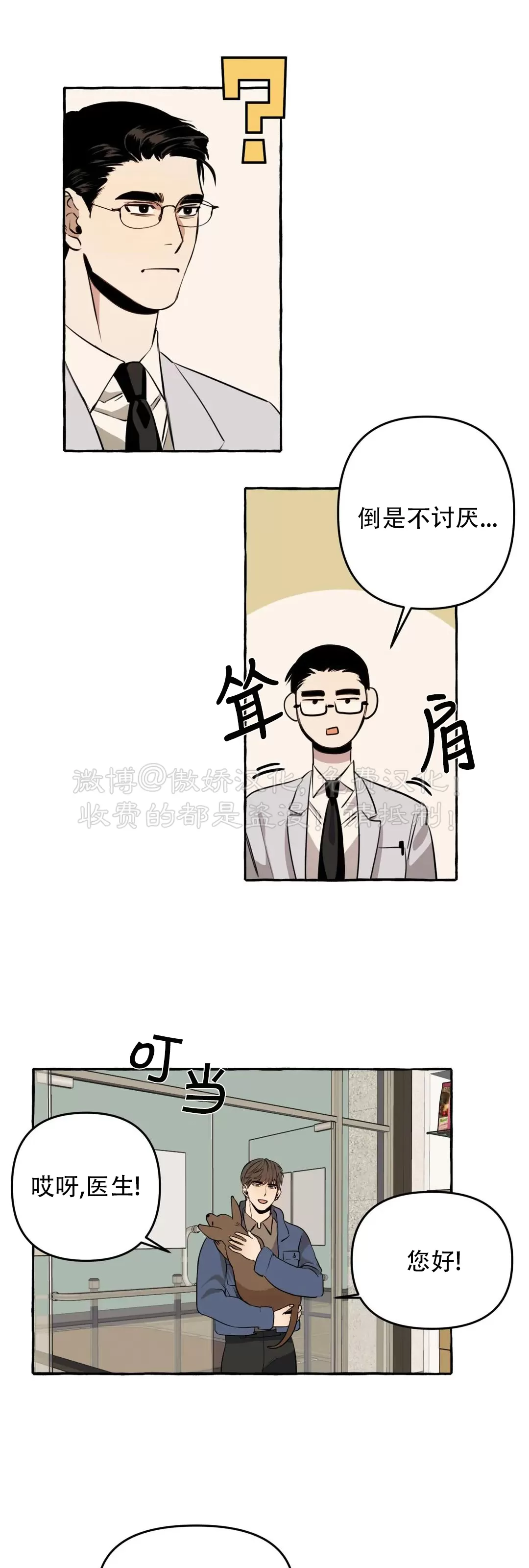 《三三的家/三三之家》漫画最新章节第06话免费下拉式在线观看章节第【7】张图片