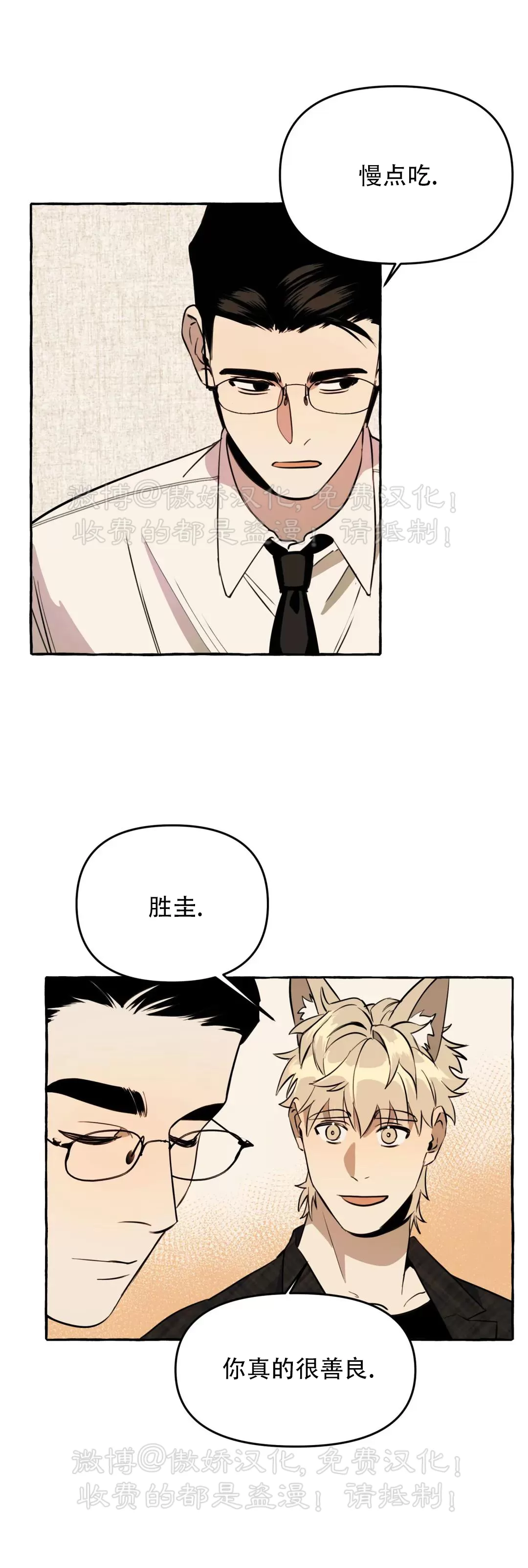 《三三的家/三三之家》漫画最新章节第06话免费下拉式在线观看章节第【27】张图片