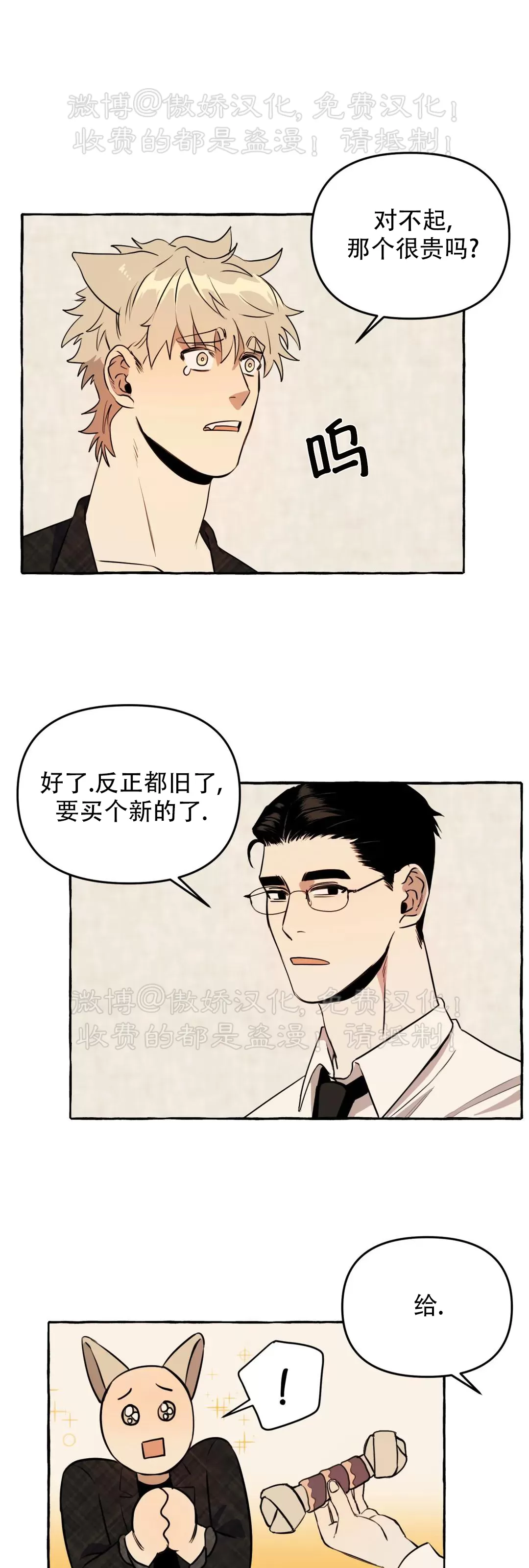 《三三的家/三三之家》漫画最新章节第06话免费下拉式在线观看章节第【25】张图片