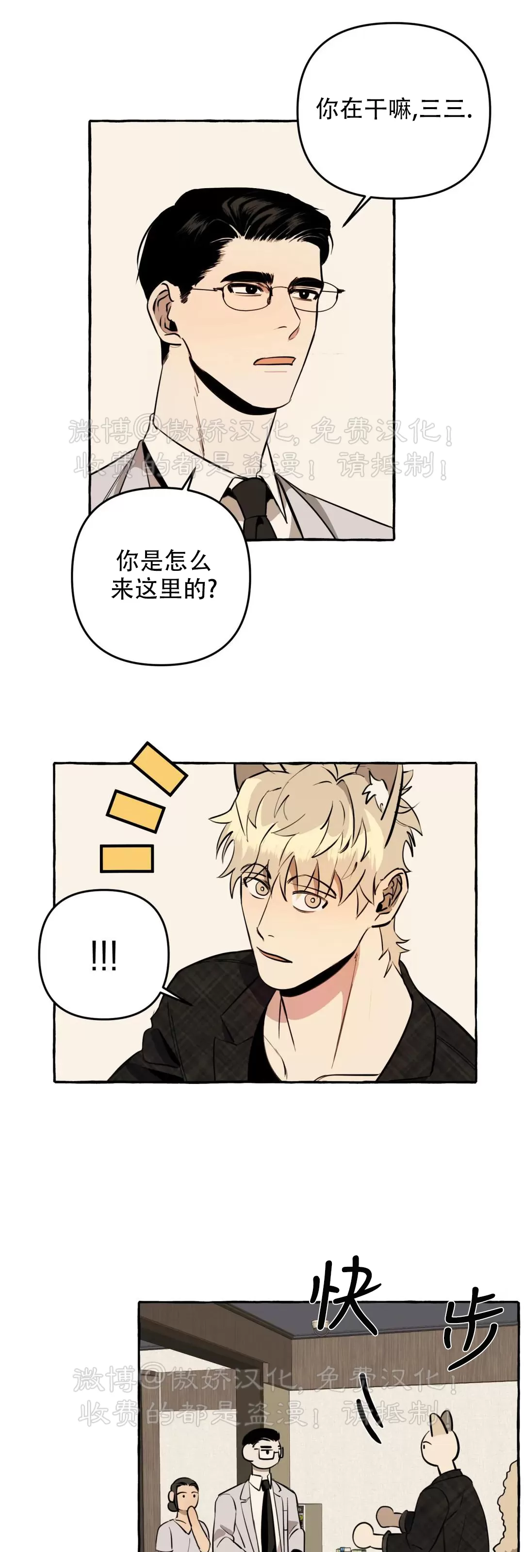 《三三的家/三三之家》漫画最新章节第06话免费下拉式在线观看章节第【3】张图片