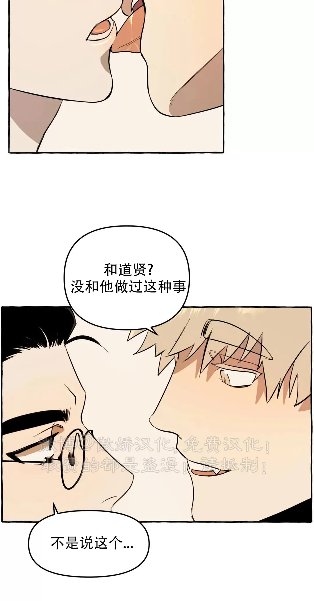 《三三的家/三三之家》漫画最新章节第06话免费下拉式在线观看章节第【32】张图片