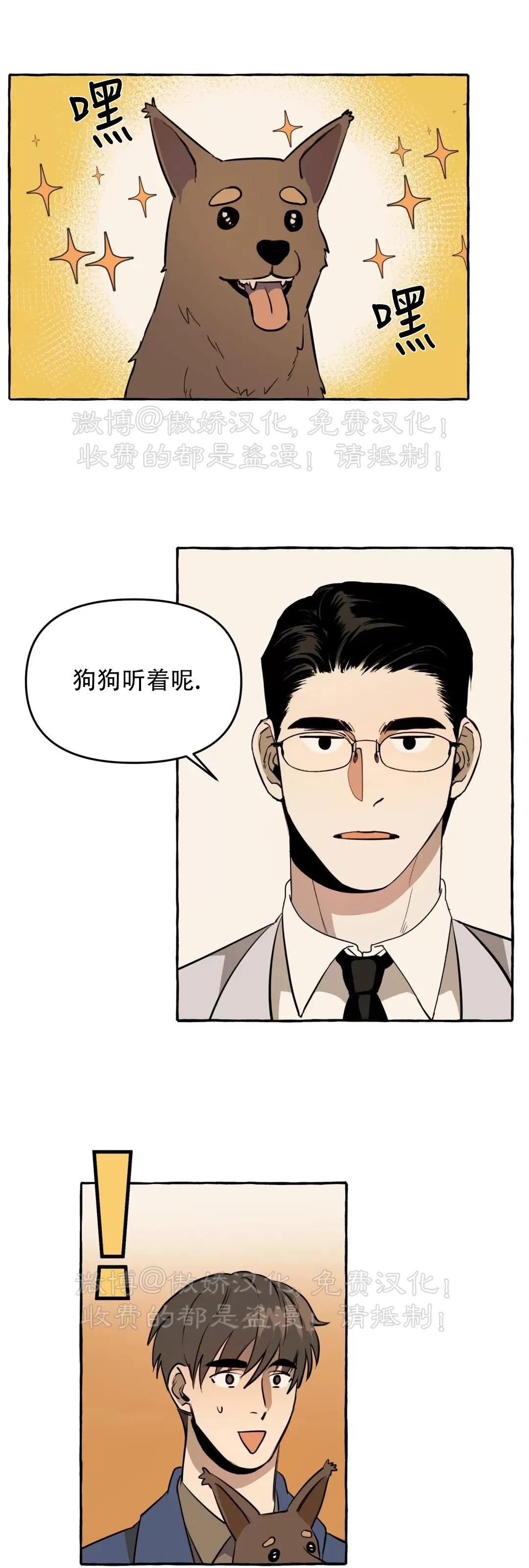 《三三的家/三三之家》漫画最新章节第06话免费下拉式在线观看章节第【21】张图片