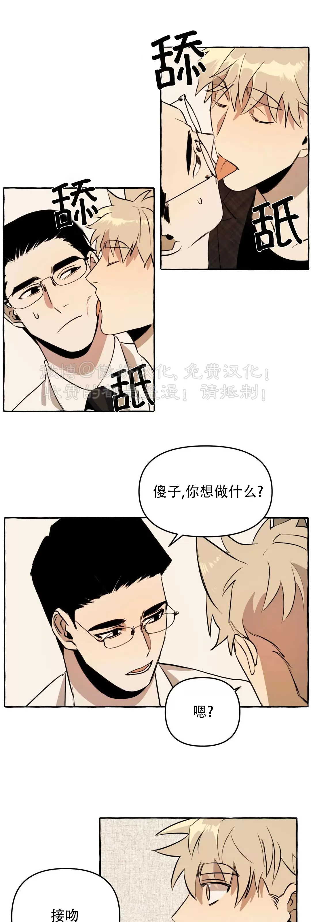 《三三的家/三三之家》漫画最新章节第06话免费下拉式在线观看章节第【33】张图片