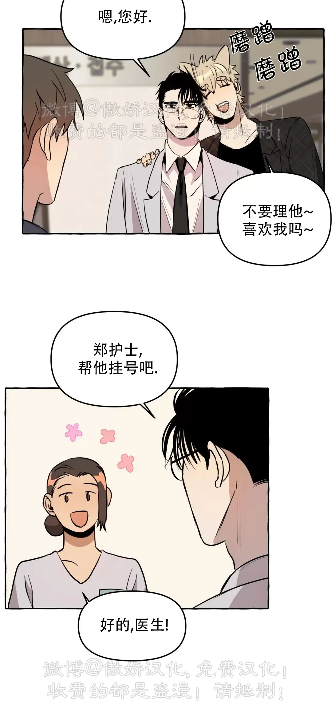 《三三的家/三三之家》漫画最新章节第06话免费下拉式在线观看章节第【8】张图片