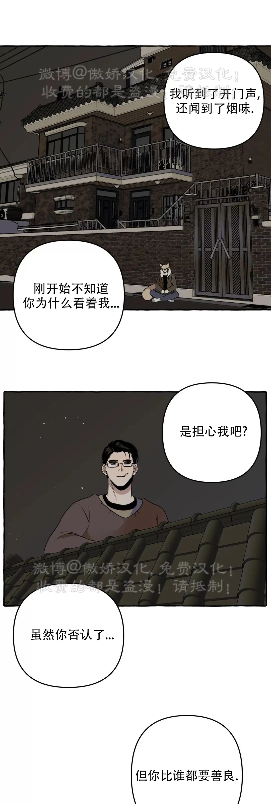 《三三的家/三三之家》漫画最新章节第06话免费下拉式在线观看章节第【29】张图片