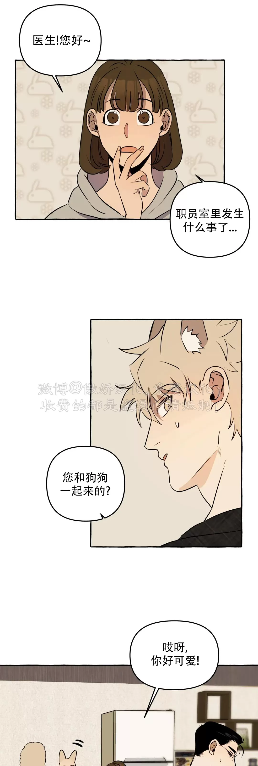 《三三的家/三三之家》漫画最新章节第7话免费下拉式在线观看章节第【32】张图片