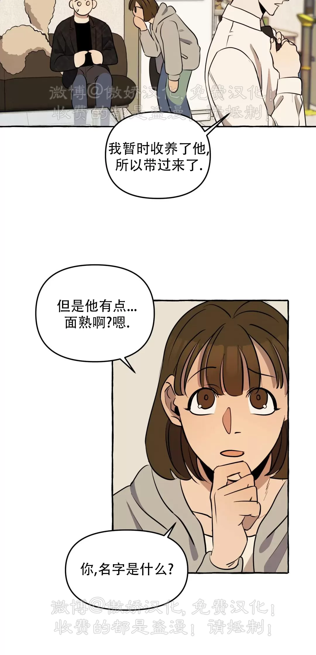 《三三的家/三三之家》漫画最新章节第7话免费下拉式在线观看章节第【33】张图片