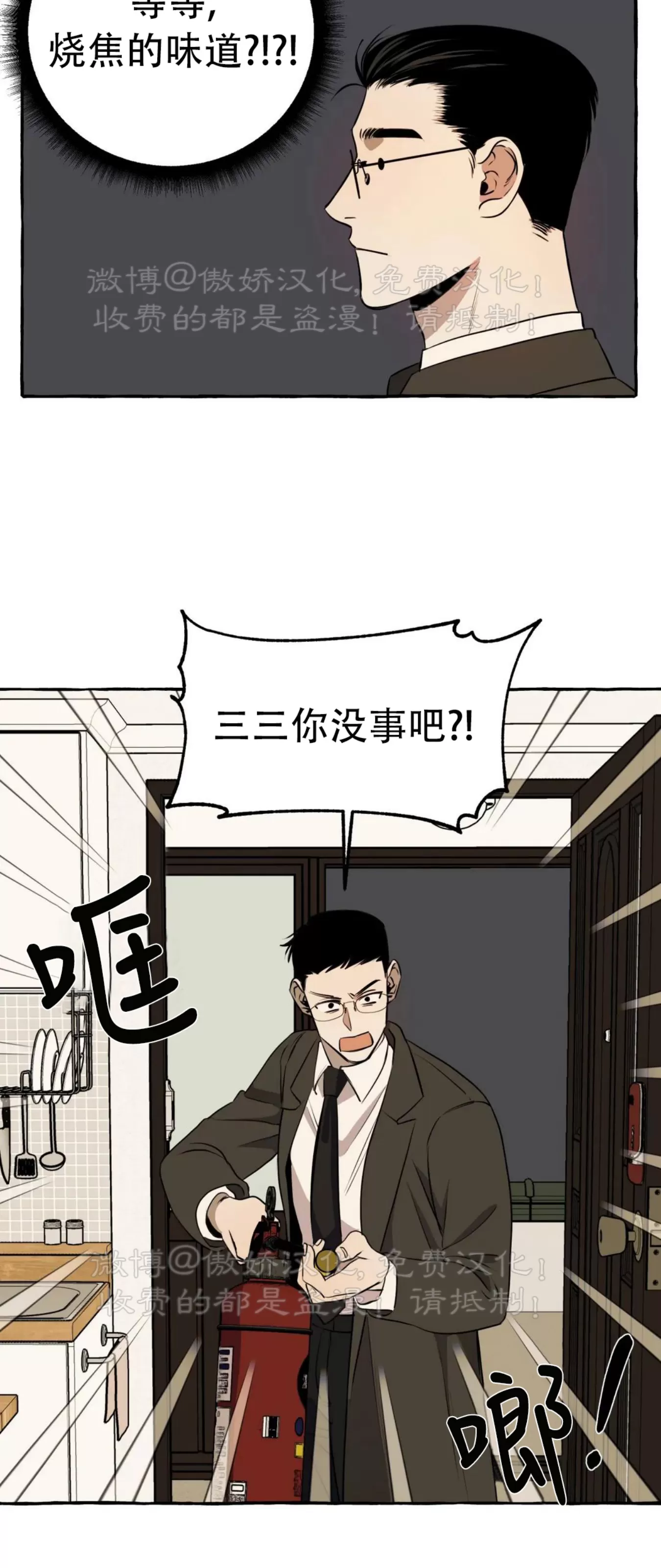 《三三的家/三三之家》漫画最新章节第08话免费下拉式在线观看章节第【43】张图片