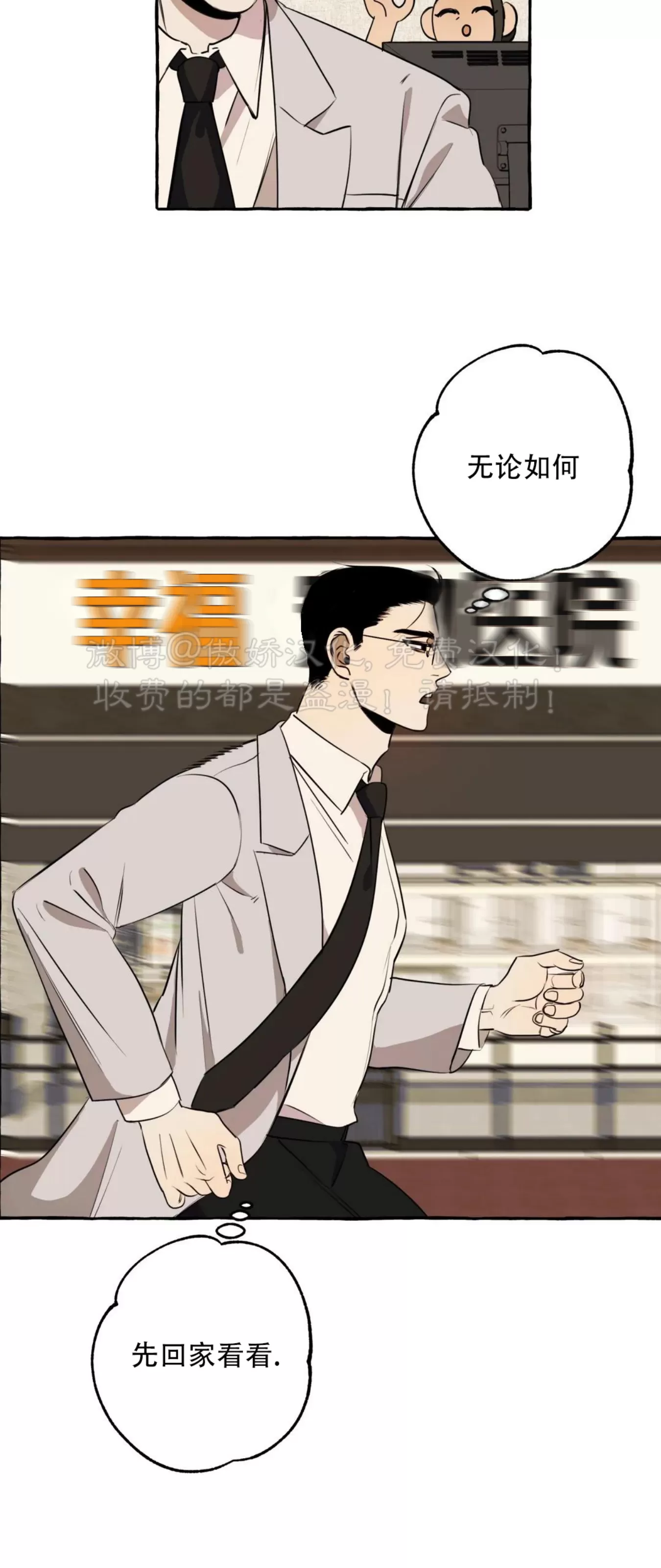 《三三的家/三三之家》漫画最新章节第08话免费下拉式在线观看章节第【2】张图片